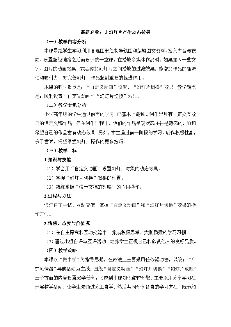 《第13课 让幻灯片产生动态效果》名师教案第1页