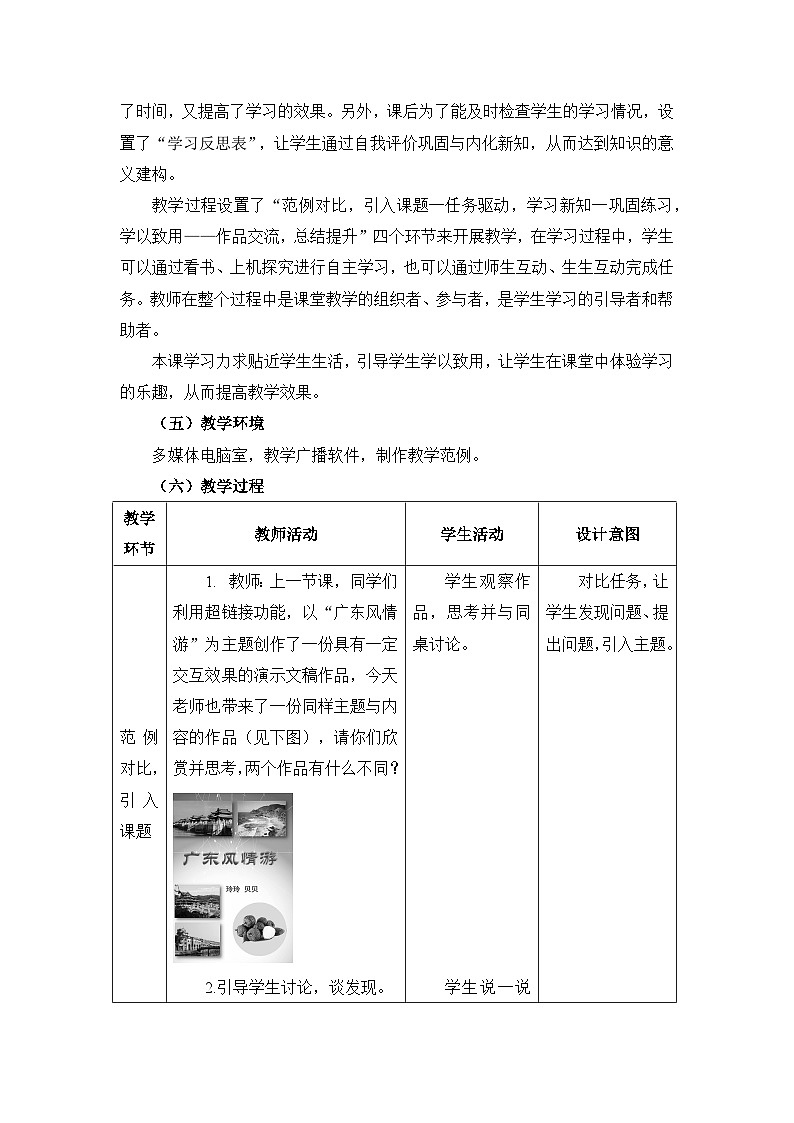 《第13课 让幻灯片产生动态效果》名师教案第2页