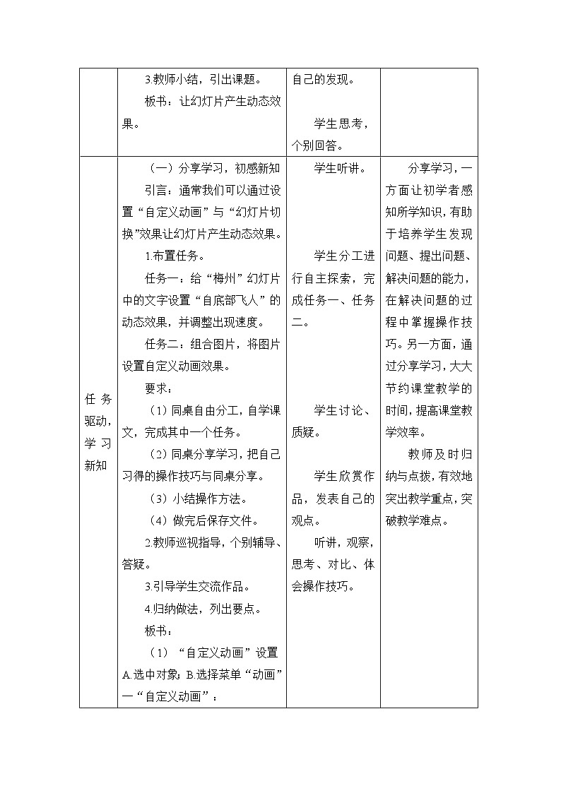 《第13课 让幻灯片产生动态效果》名师教案第3页