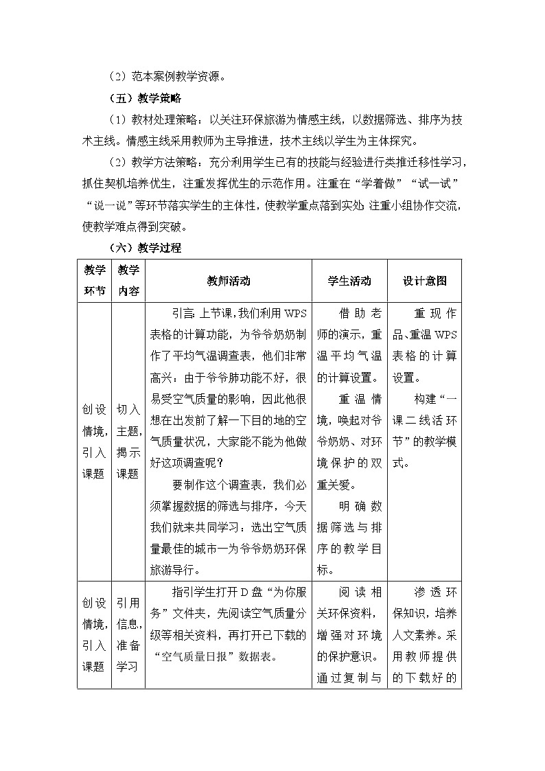 《第4课 选出空气质量最佳的城市》名师教案2第2页