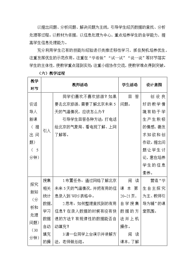 《第3课 计算旅游城市的平均气温》名师教案202