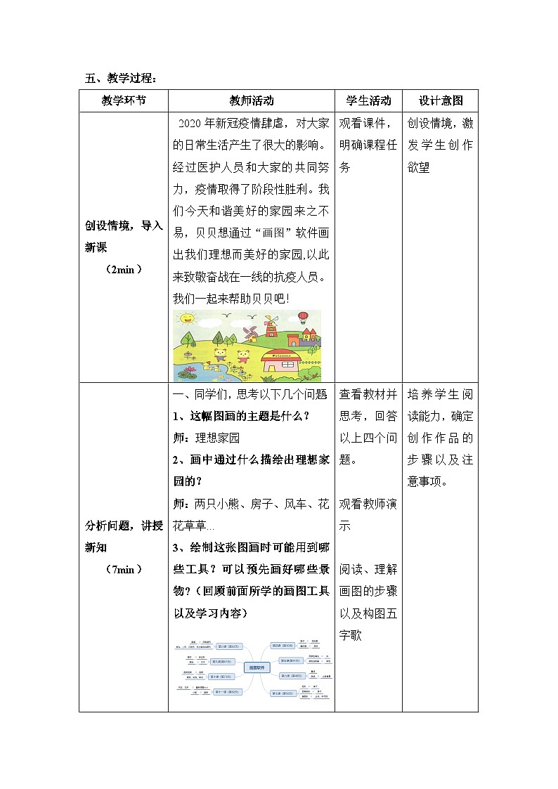 《综合活动:创想新世界》名师教案02