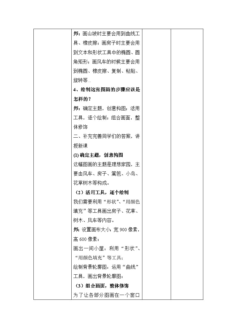 《综合活动:创想新世界》名师教案03