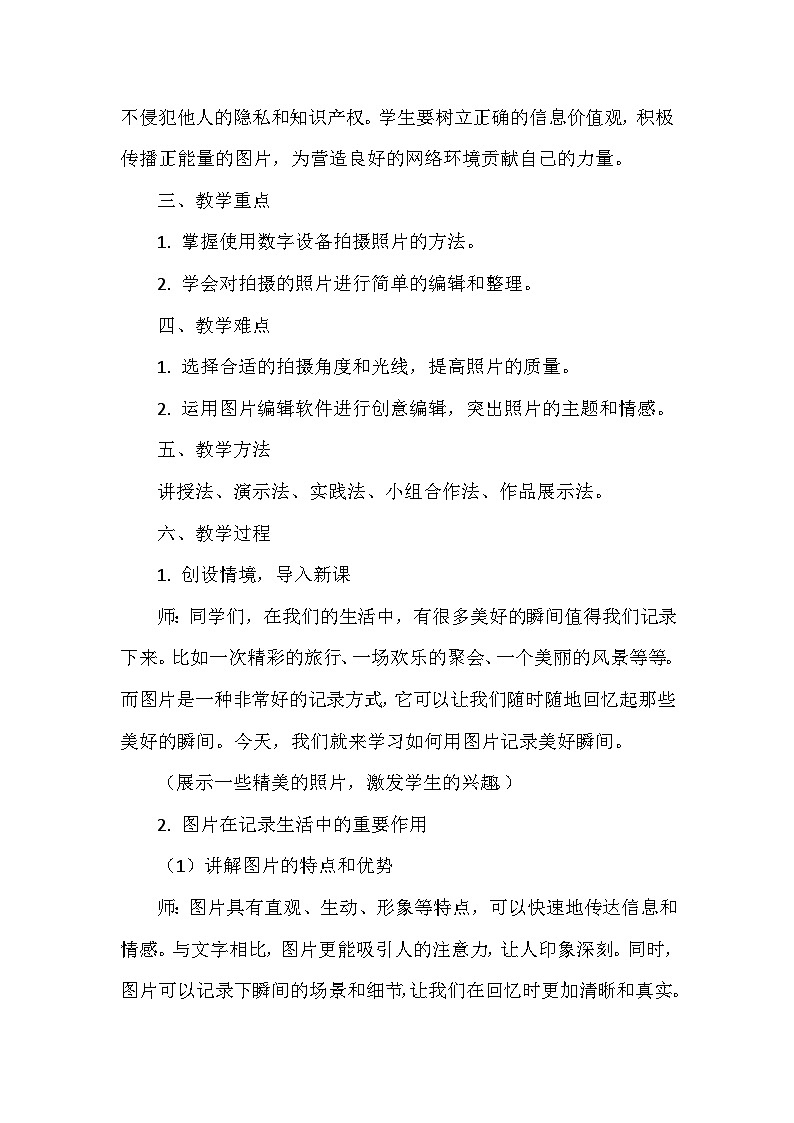 《第2单元 记录美好时光 4 图片记录美好瞬间》教学设计-2024-2025学年人教版信息技术三年级全一册第2页