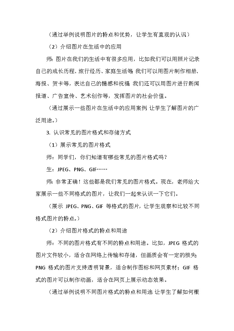 《第2单元 记录美好时光 4 图片记录美好瞬间》教学设计-2024-2025学年人教版信息技术三年级全一册第3页