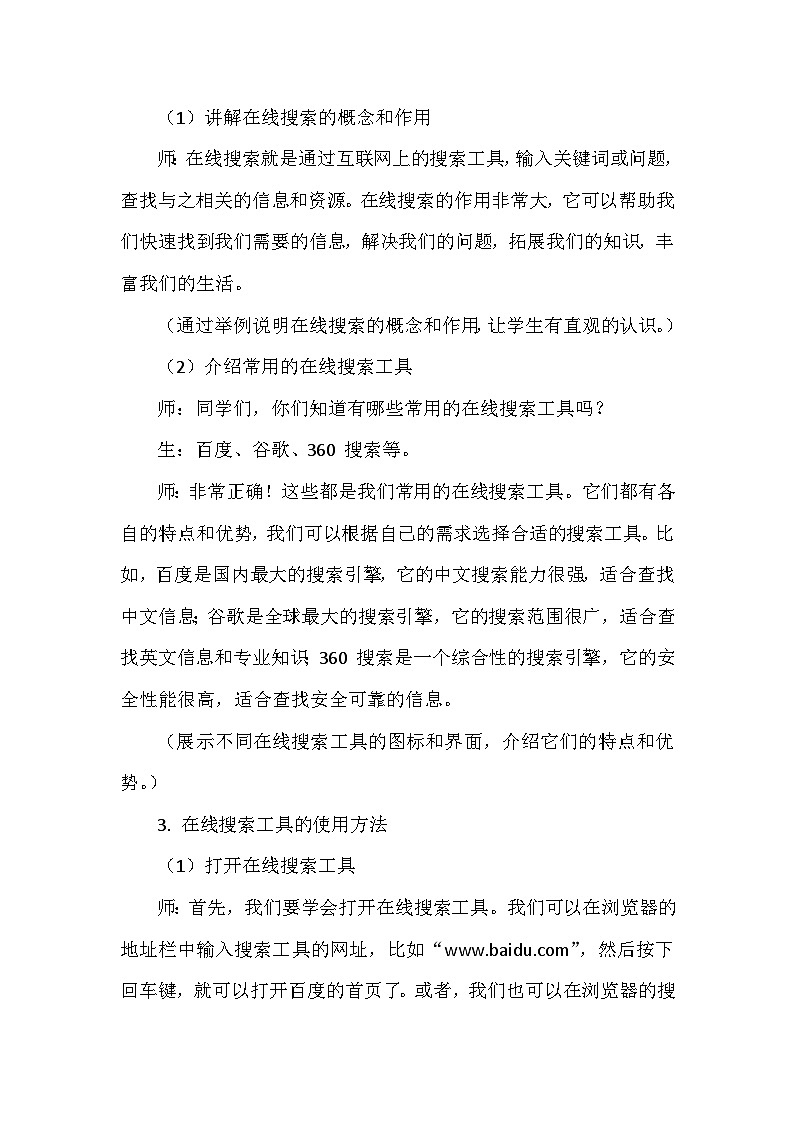 《第3单元 畅游网络世界 9 在线搜索资源》教学设计-2024-2025学年人教版信息技术三年级全一册03