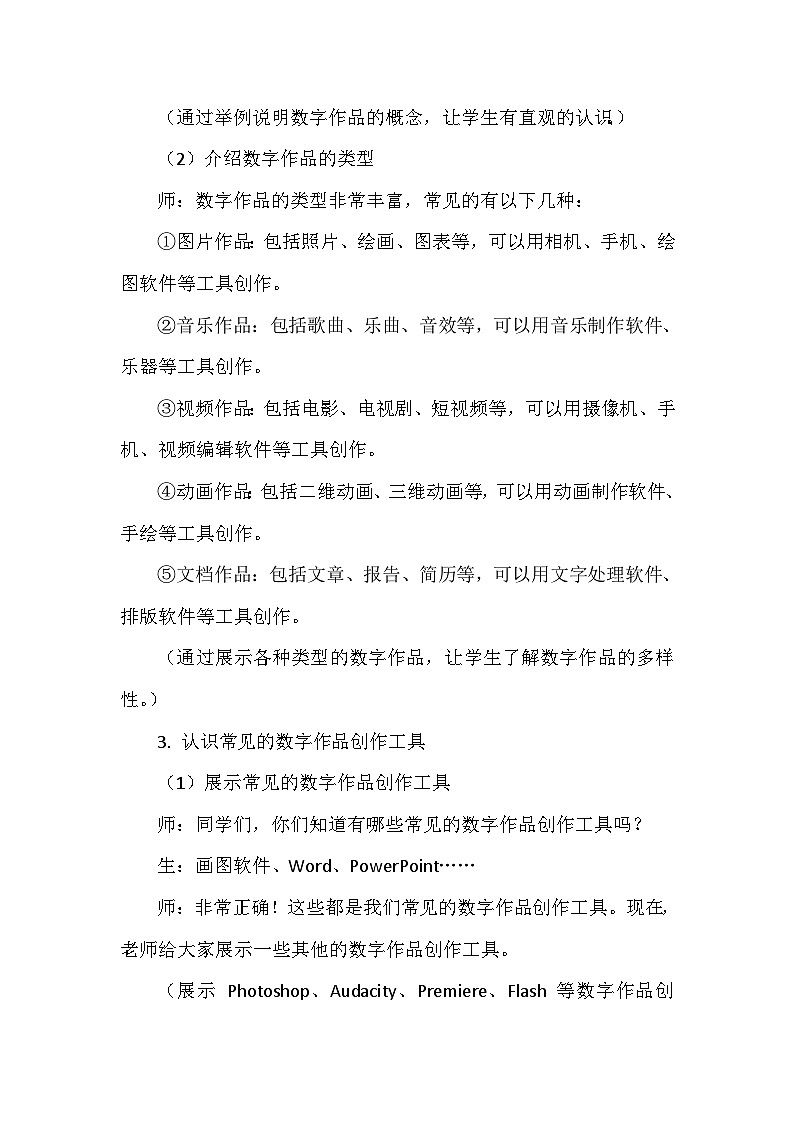 《第4单元 创作数字作品 12 认识数字作品》教学设计-2024-2025学年人教版信息技术三年级全一册第3页