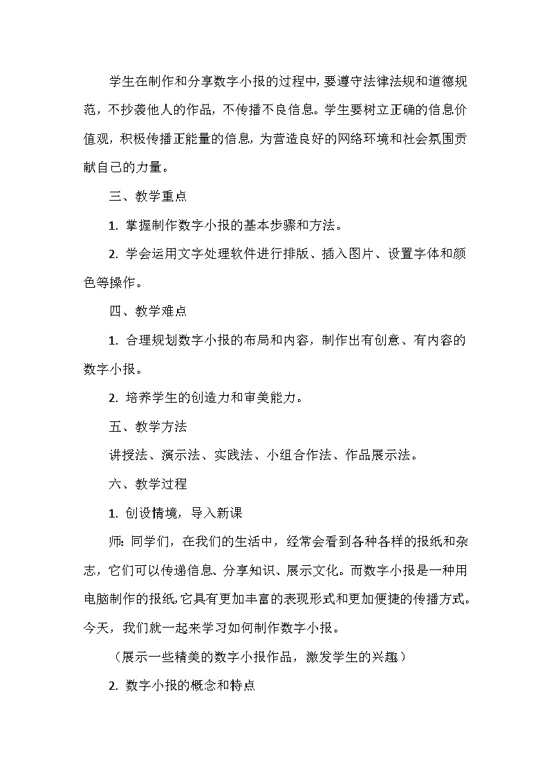 《第4单元 创作数字作品 14 制作数字小报》教学设计-2024-2025学年人教版信息技术三年级全一册第2页