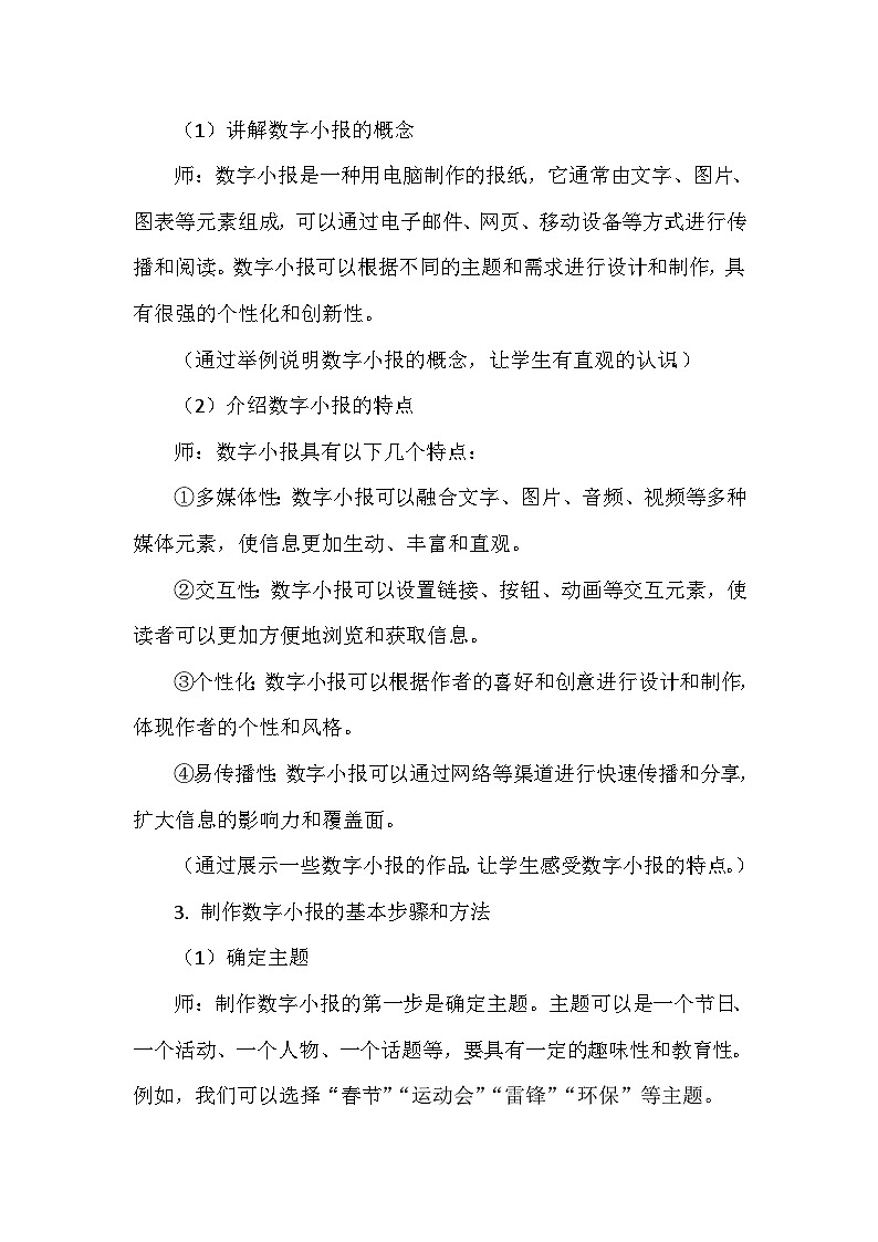 《第4单元 创作数字作品 14 制作数字小报》教学设计-2024-2025学年人教版信息技术三年级全一册第3页