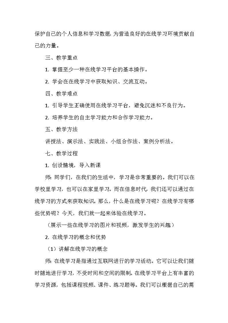 《第6单元 在线学习探究 20 体验在线学习》教学设计-2024-2025学年人教版信息技术三年级全一册第2页