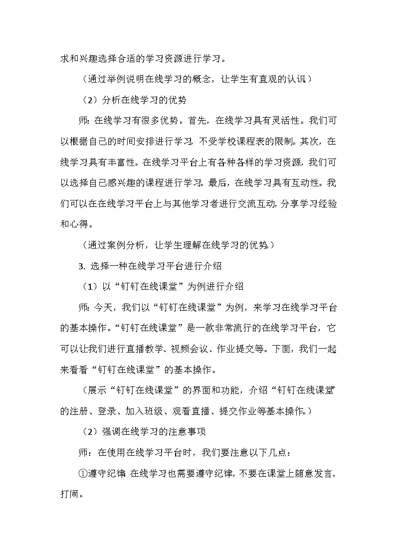 《第6单元 在线学习探究 20 体验在线学习》教学设计-2024-2025学年人教版信息技术三年级全一册第3页