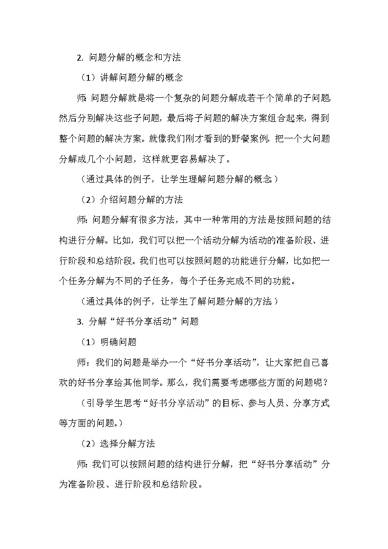 《第7单元 合作解决问题 23 分解描述问题》教学设计-2024-2025学年人教版信息技术三年级全一册03