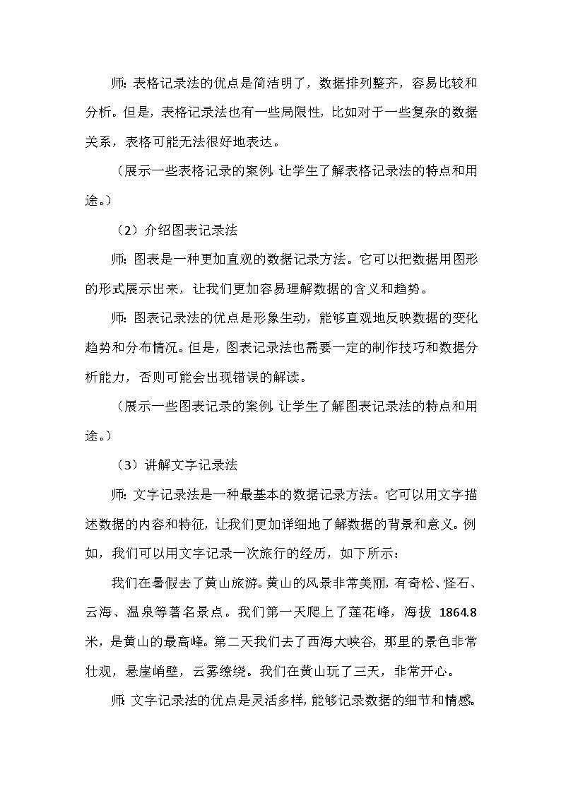 《第1单元 奇妙的数据世界 4 记录数据讲诀窍》教学设计-2024-2025学年人教版信息技术四年级全一册03