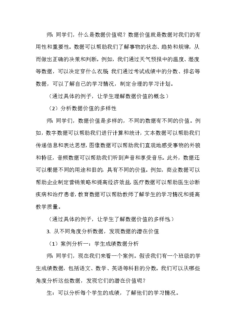 《第1单元 奇妙的数据世界 5 数据价值巧发现》教学设计-2024-2025学年人教版信息技术四年级全一册第3页