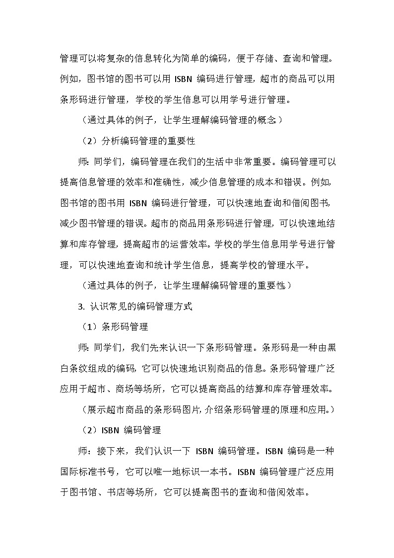 《第2单元 用编码描绘世界 8 编码管理我知道》教学设计-2024-2025学年人教版信息技术四年级全一册第3页