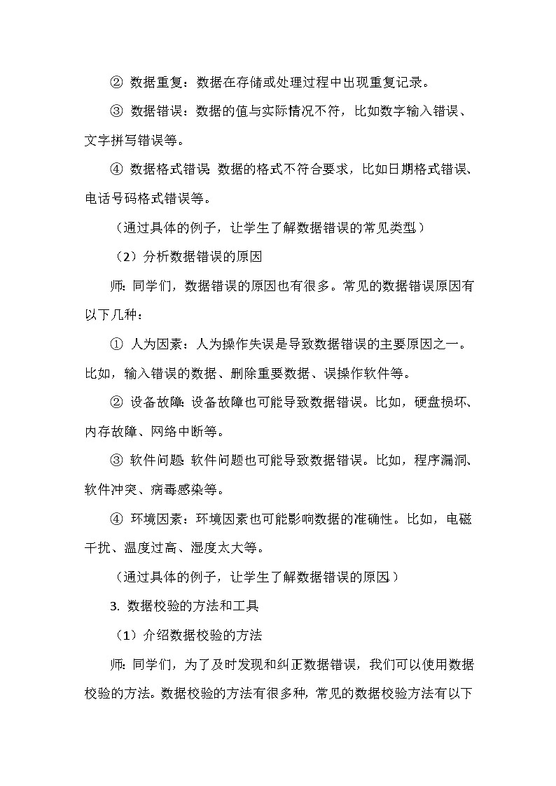 《第2单元 用编码描绘世界 10 数据错误及时验》教学设计-2024-2025学年人教版信息技术四年级全一册第3页