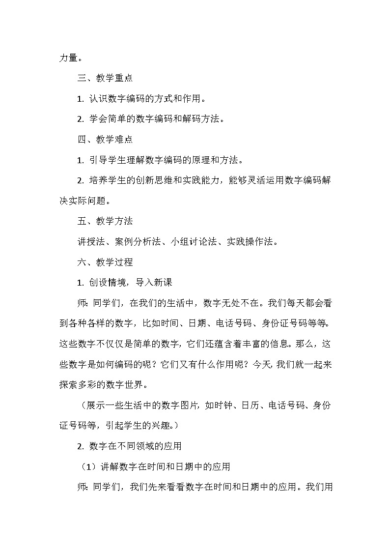 《第3单元 有趣的编码应用 13 多彩的数字世界》教学设计-2024-2025学年人教版信息技术四年级全一册02