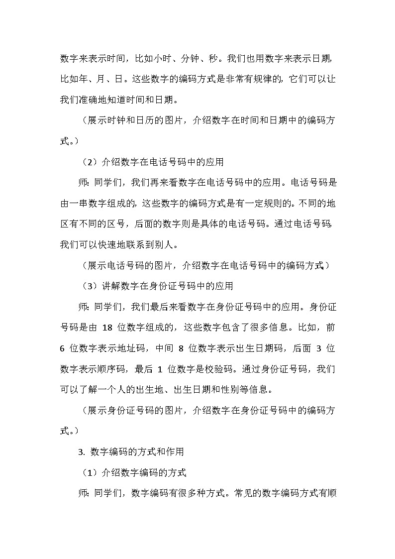 《第3单元 有趣的编码应用 13 多彩的数字世界》教学设计-2024-2025学年人教版信息技术四年级全一册03