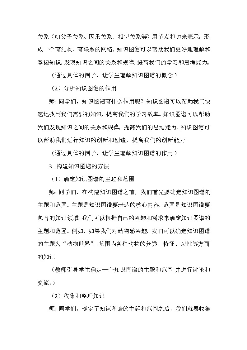 《第5单元 数据表达我做主 25 知识图谱来帮忙》教学设计-2024-2025学年人教版信息技术四年级全一册03