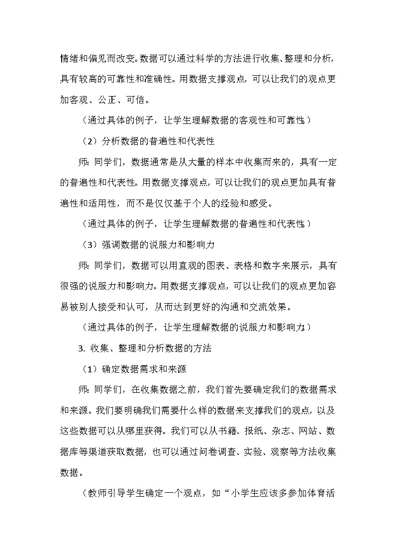 《第5单元 数据表达我做主 26 用数据支撑观点》教学设计-2024-2025学年人教版信息技术四年级全一册03