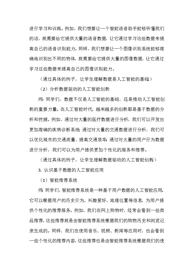《第6单元 人工智能耀未来 27 数据点亮新生活》教学设计-2024-2025学年人教版信息技术四年级全一册第3页