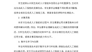 义务教育版（2024）四年级全一册第29课 生成式人工智能教学设计及反思