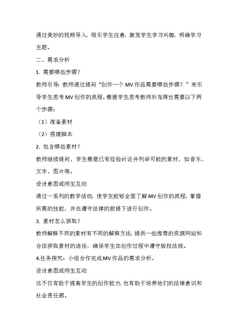 川教版四年级信息技术上册《家乡的歌》教学设计第3页