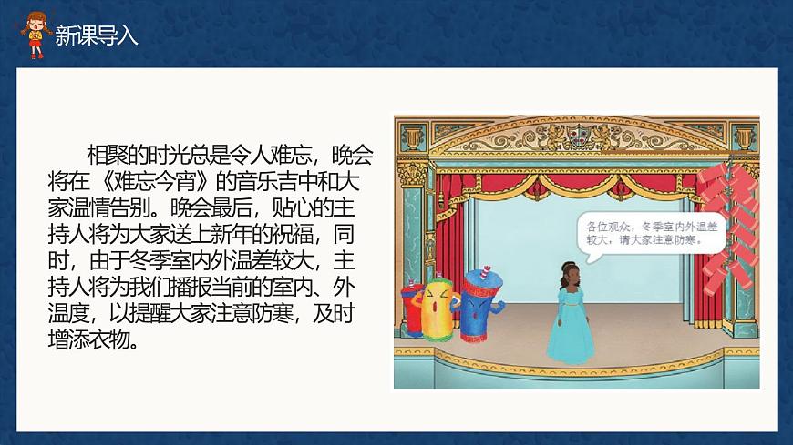 川教版六年級上冊信息技術(shù)3.4《完美謝幕之溫情提醒》川教版課件第2頁