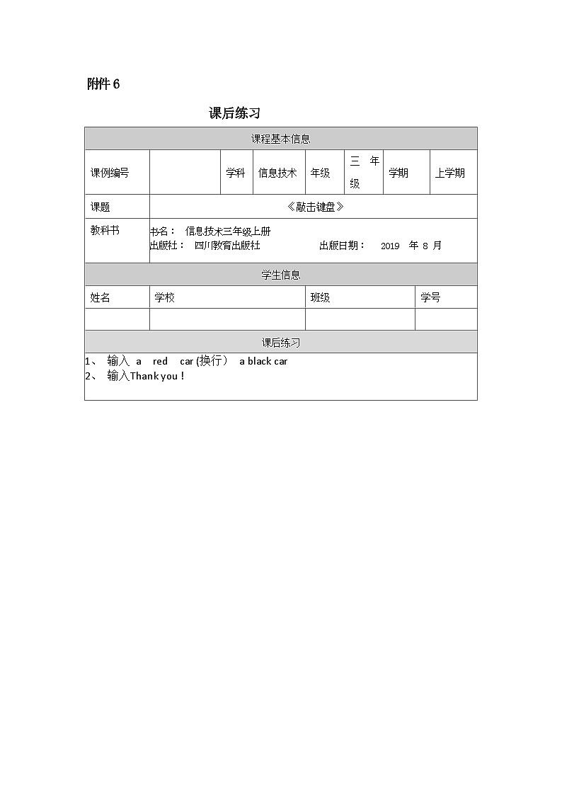 敲击键盘课后练习第1页