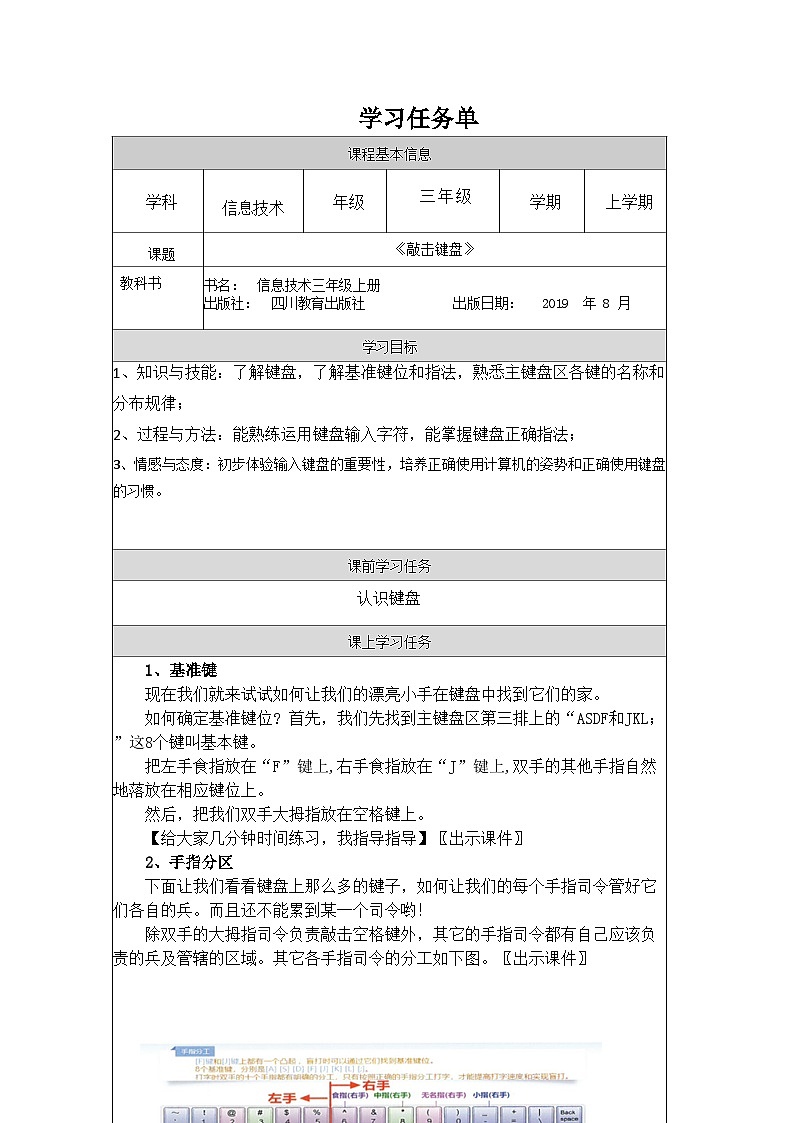 敲击键盘学习任务单第1页