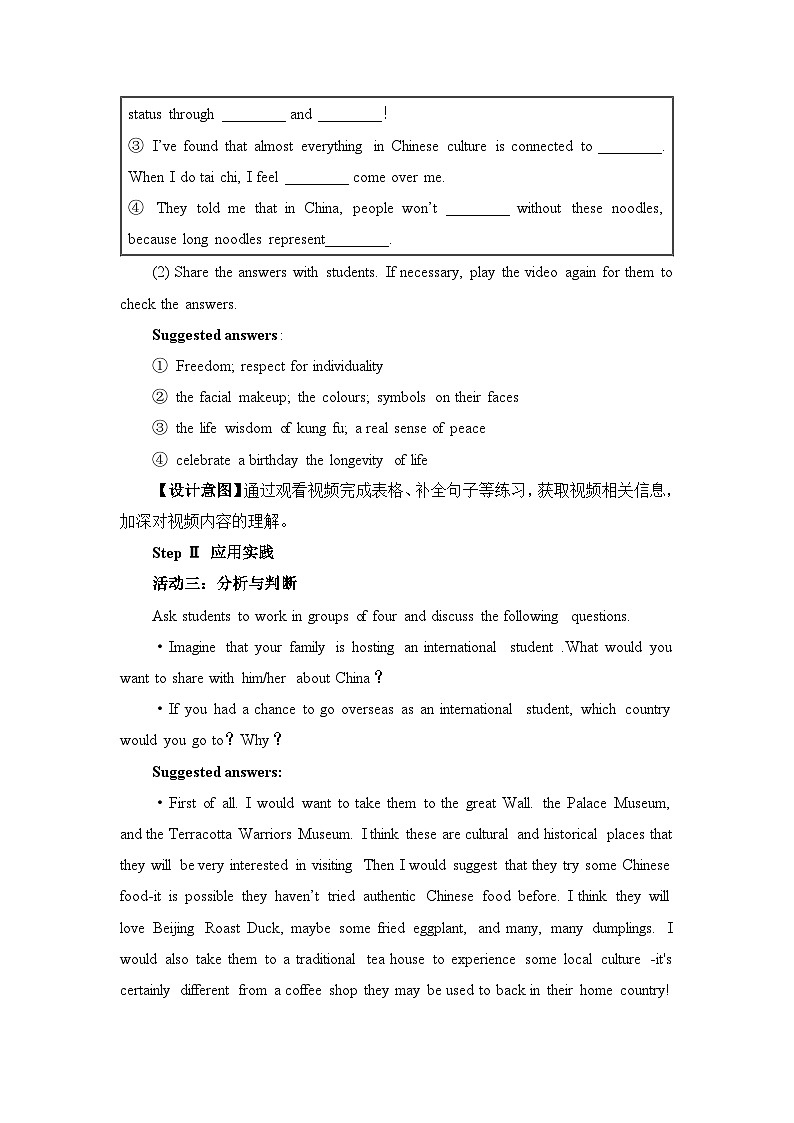 人选二U2VideoTime andAssessingYourProgress名师教学设计第3页