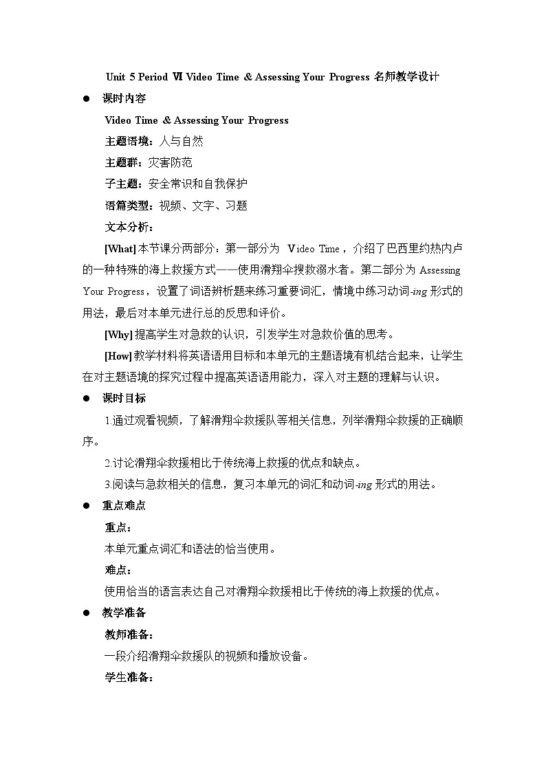 人选二U5 VideoTime andAssessingYourProgress教学设计第1页