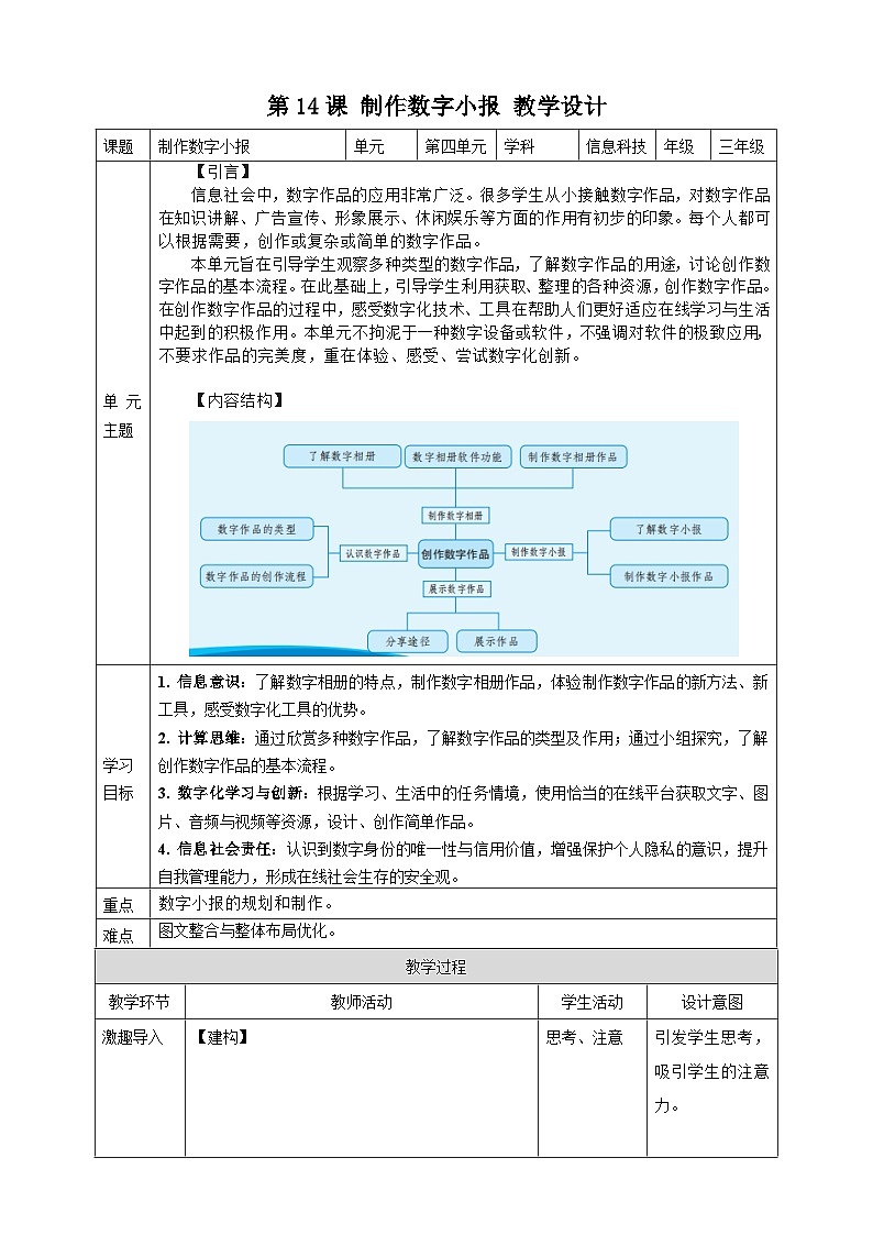 第14课《制作数字小报》教案第1页