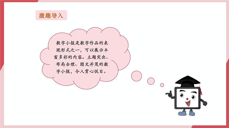 第14课《制作数字小报》课件第2页