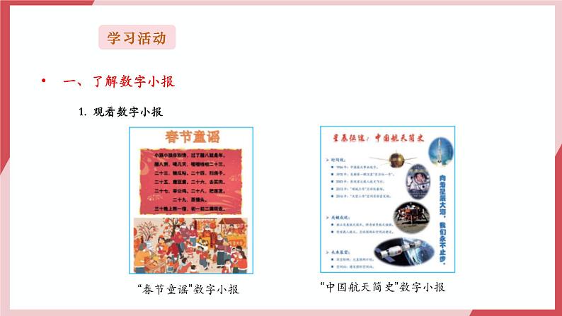 第14课《制作数字小报》课件第5页