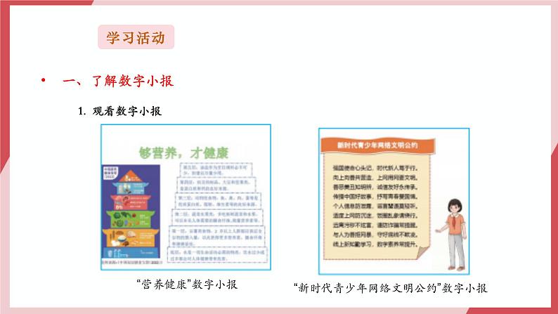 第14课《制作数字小报》课件第6页
