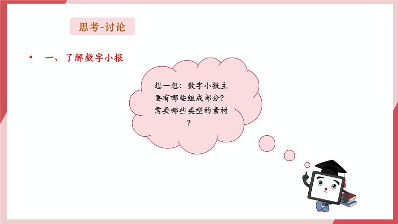 第14课《制作数字小报》课件第7页