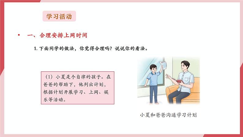 第18课《在线行为规范》课件第6页