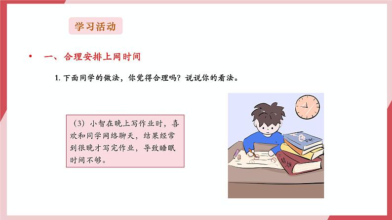 第18课《在线行为规范》课件第8页