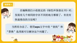 三年级教案第六课《编辑环保倡议书》pptx