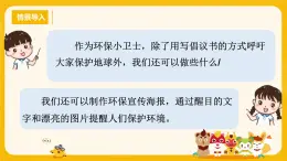 河大版三年级下册教案第八课《宣传海报我设计》pptx