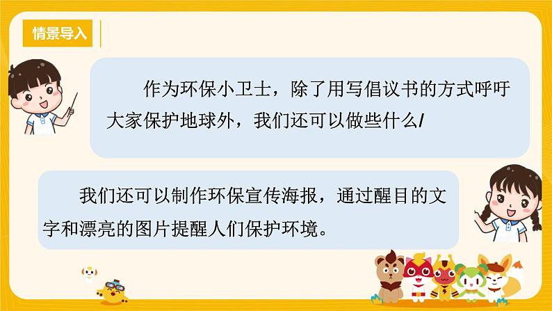 河大版三年级下册教案第八课《宣传海报我设计》pptx第1页