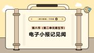 小学信息技术第五节 电子小报记见闻完美版ppt课件