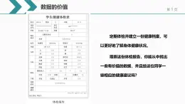 浙教版信息科技四上课件四上3.数据的价值