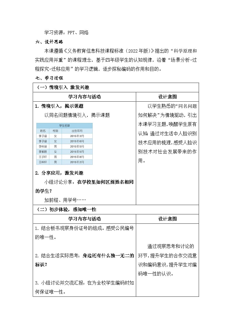 浙教版信息科技四上第11課《有序的世界》教學(xué)設(shè)計(jì)第2頁