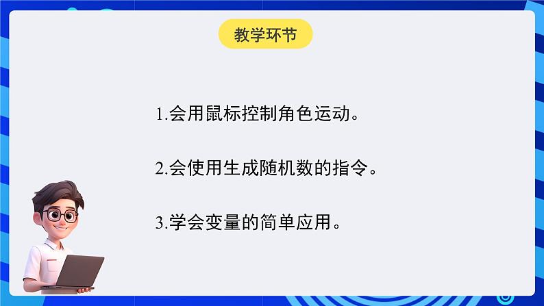 闽教版(2020)信息技术六下 第1课 《移动鼠标接苹果》课件第2页