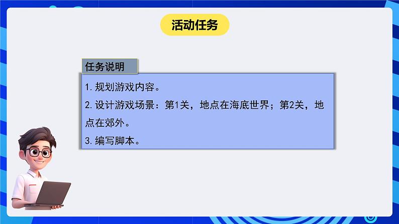 闽教版(2020)信息技术六下 综合活动1 《设计互动闯关小游戏》课件第4页