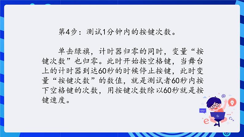 清华大学版信息技术五年级下册-2.11《二百CLUB—计时器和散点图》课件第6页