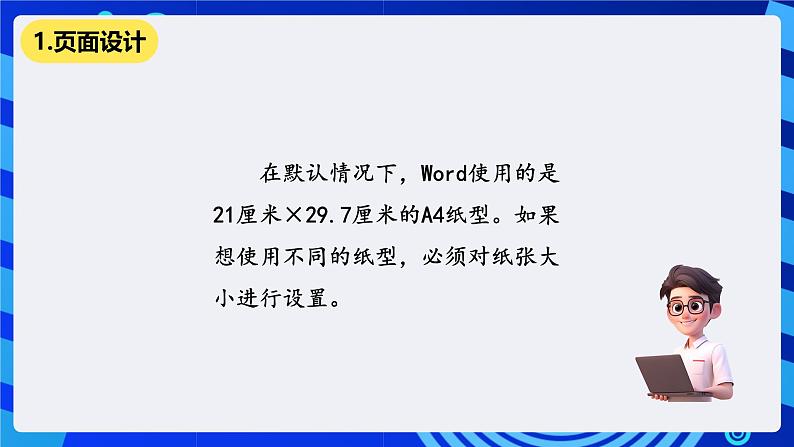 清华大学版信息技术三年级下册2.6《相映生辉——页面设计》课件第2页