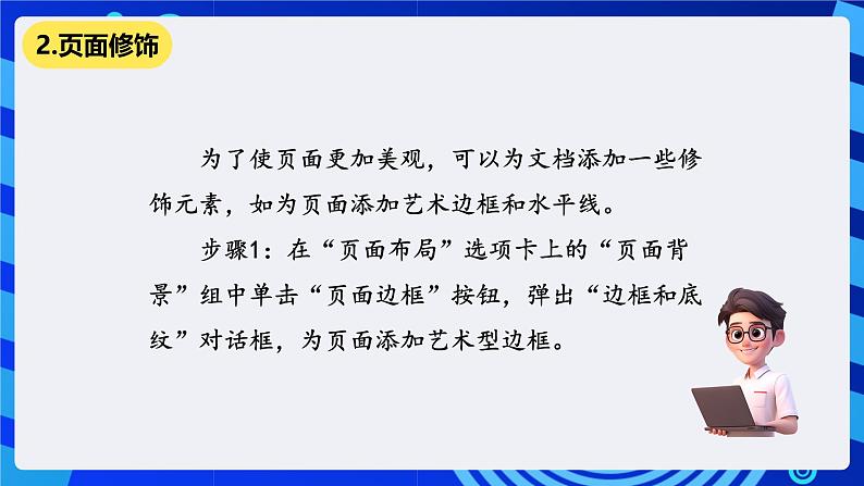 清华大学版信息技术三年级下册2.6《相映生辉——页面设计》课件第4页